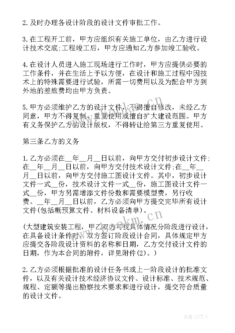 2023年建设工程设计业务合同 建设工程设计合同(优秀5篇)