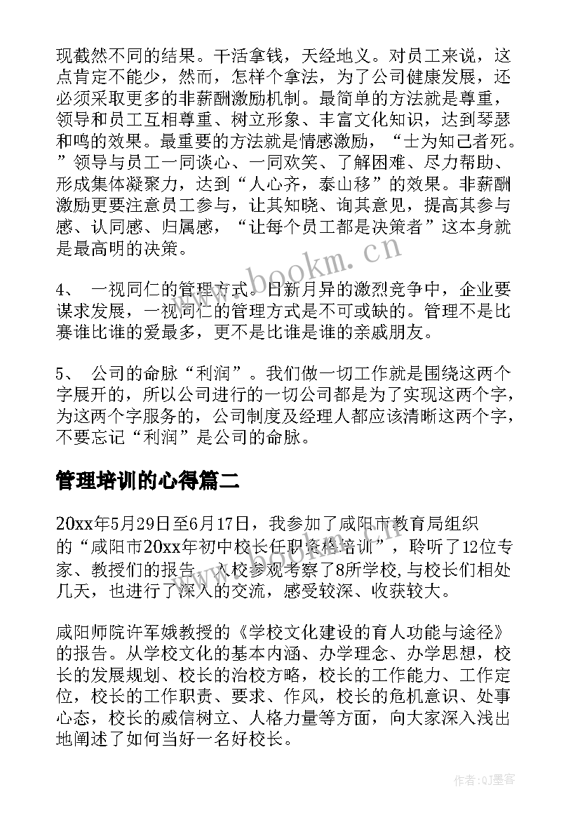 管理培训的心得 培训心得体会(模板9篇)