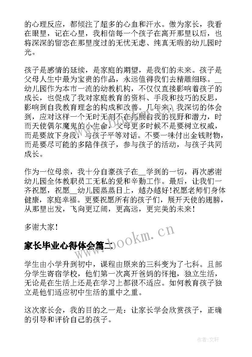 最新家长毕业心得体会(模板5篇)