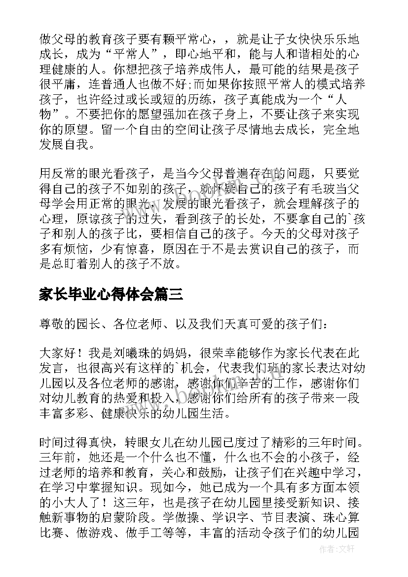 最新家长毕业心得体会(模板5篇)