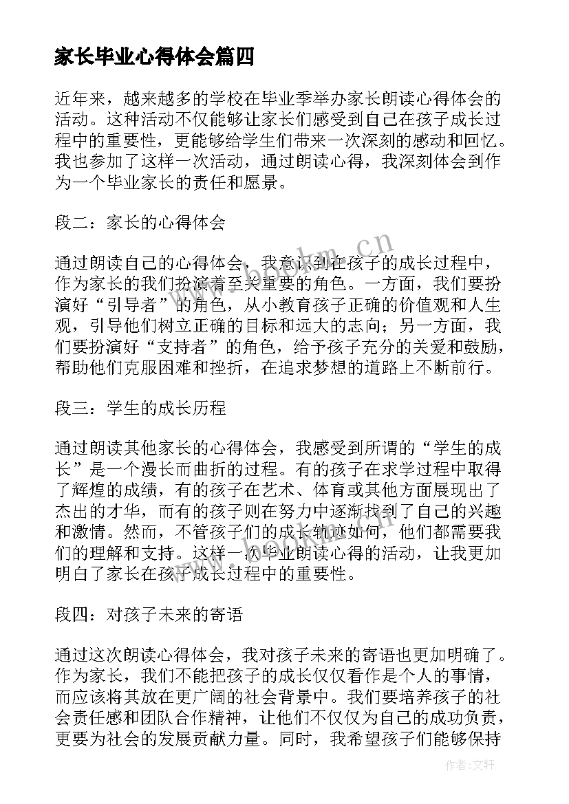 最新家长毕业心得体会(模板5篇)