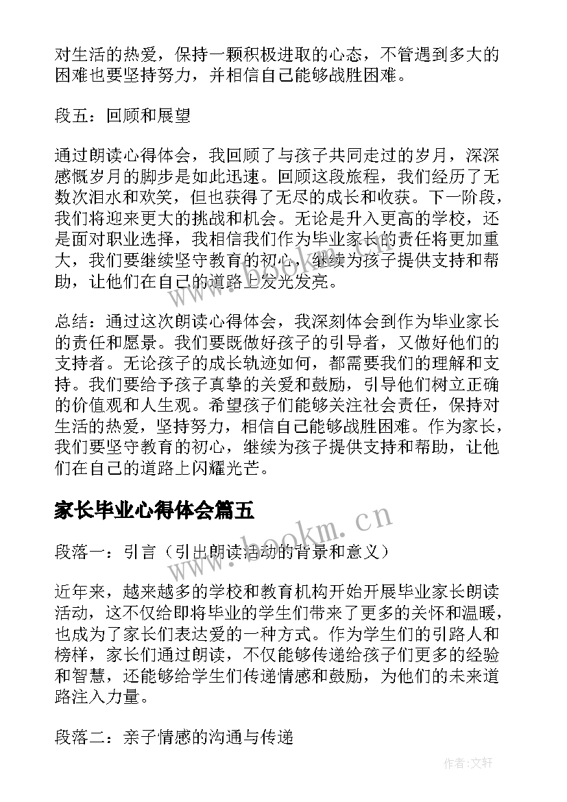 最新家长毕业心得体会(模板5篇)