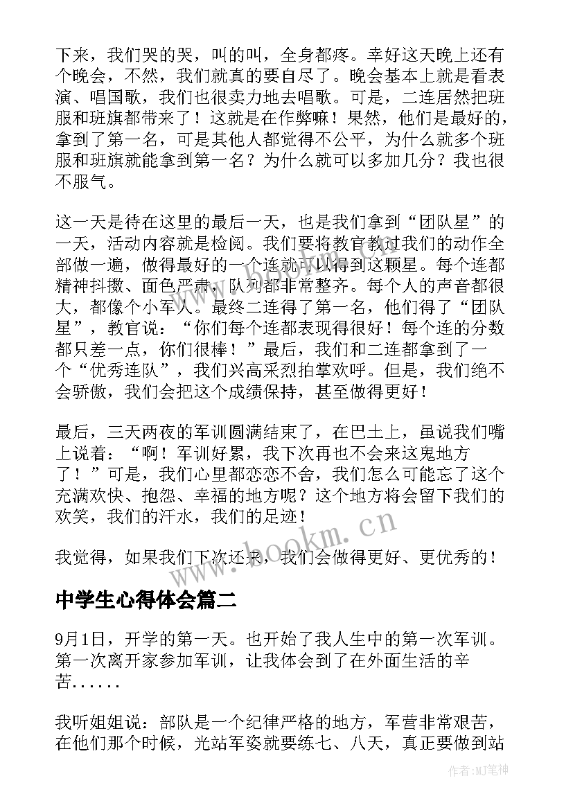 最新中学生心得体会(实用6篇)