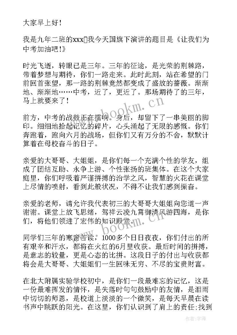 2023年加油学生演讲稿 为学生加油演讲稿(实用5篇)