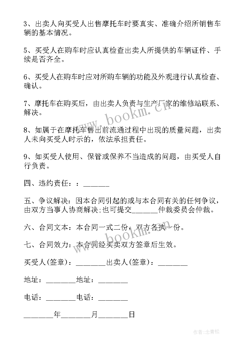 卖摩托车写协议有法律效力吗(模板7篇)