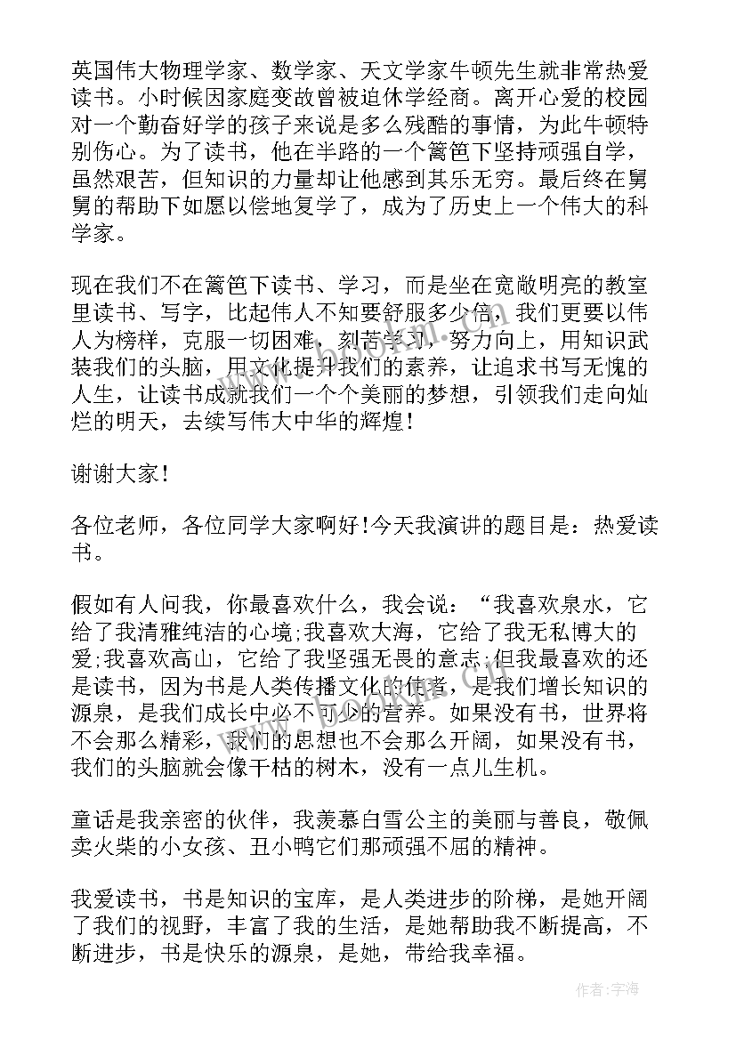 书的演讲稿 读书之乐趣小学演讲稿(优质5篇)