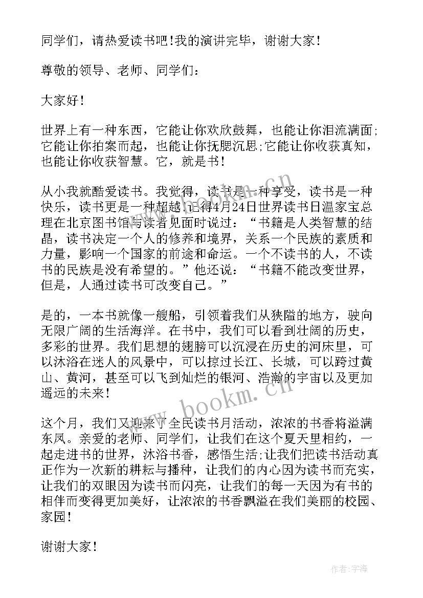 书的演讲稿 读书之乐趣小学演讲稿(优质5篇)