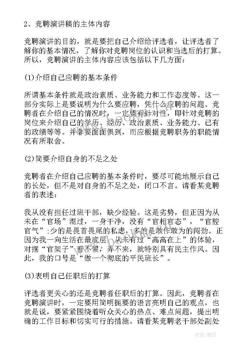 2023年单位竞聘演讲稿格式及 竞聘演讲稿格式及写作要求(汇总8篇)