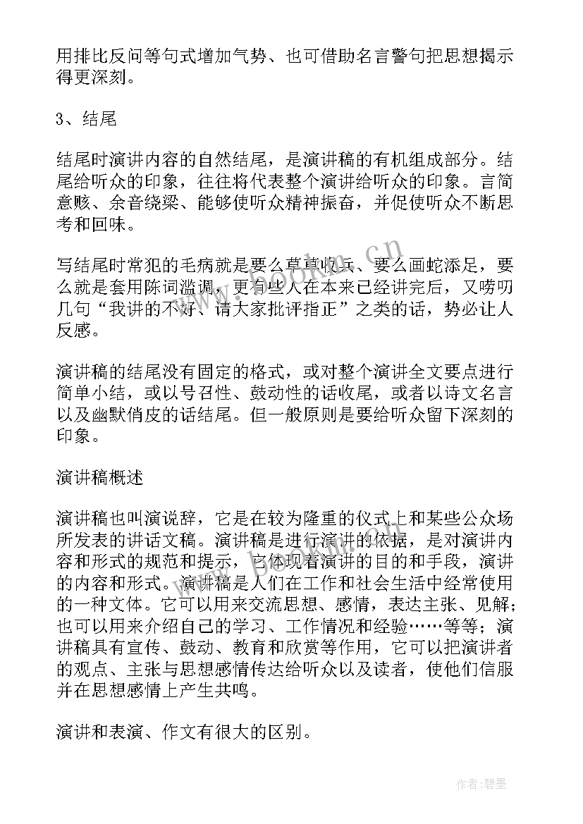 2023年样的演讲稿吸引人(通用10篇)