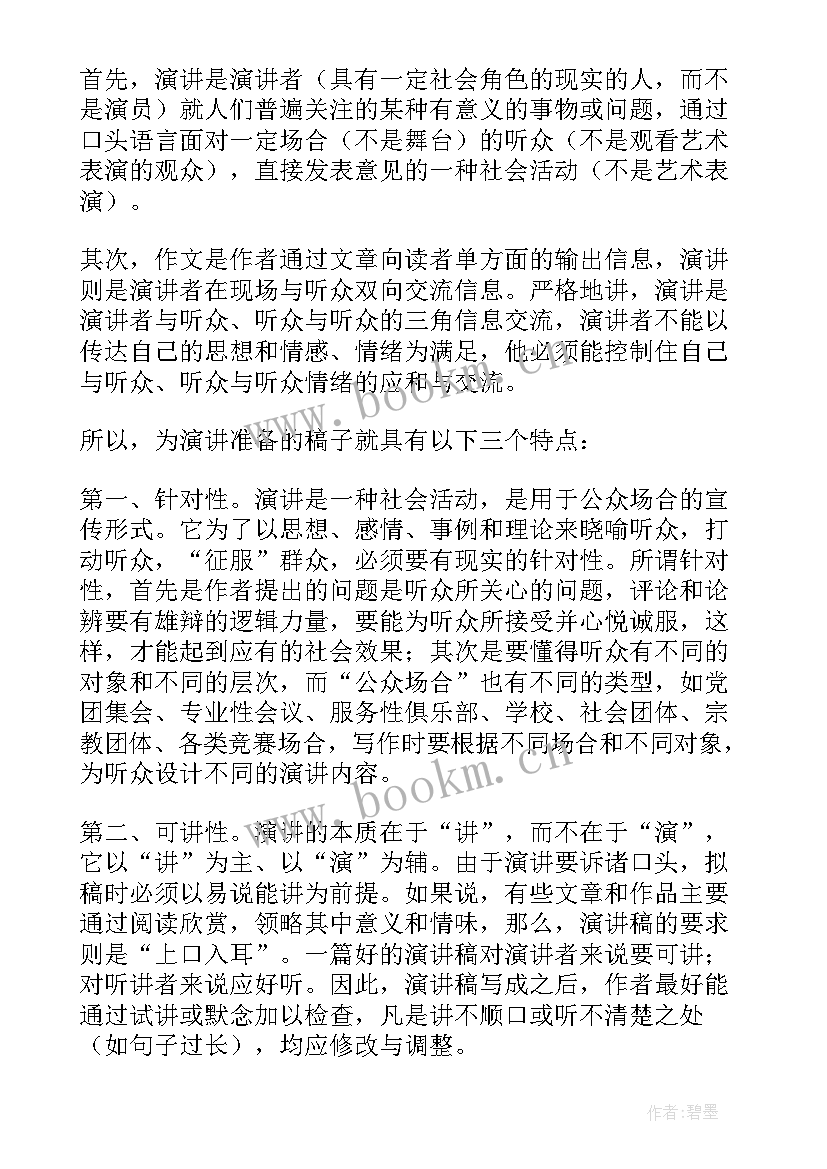 2023年样的演讲稿吸引人(通用10篇)