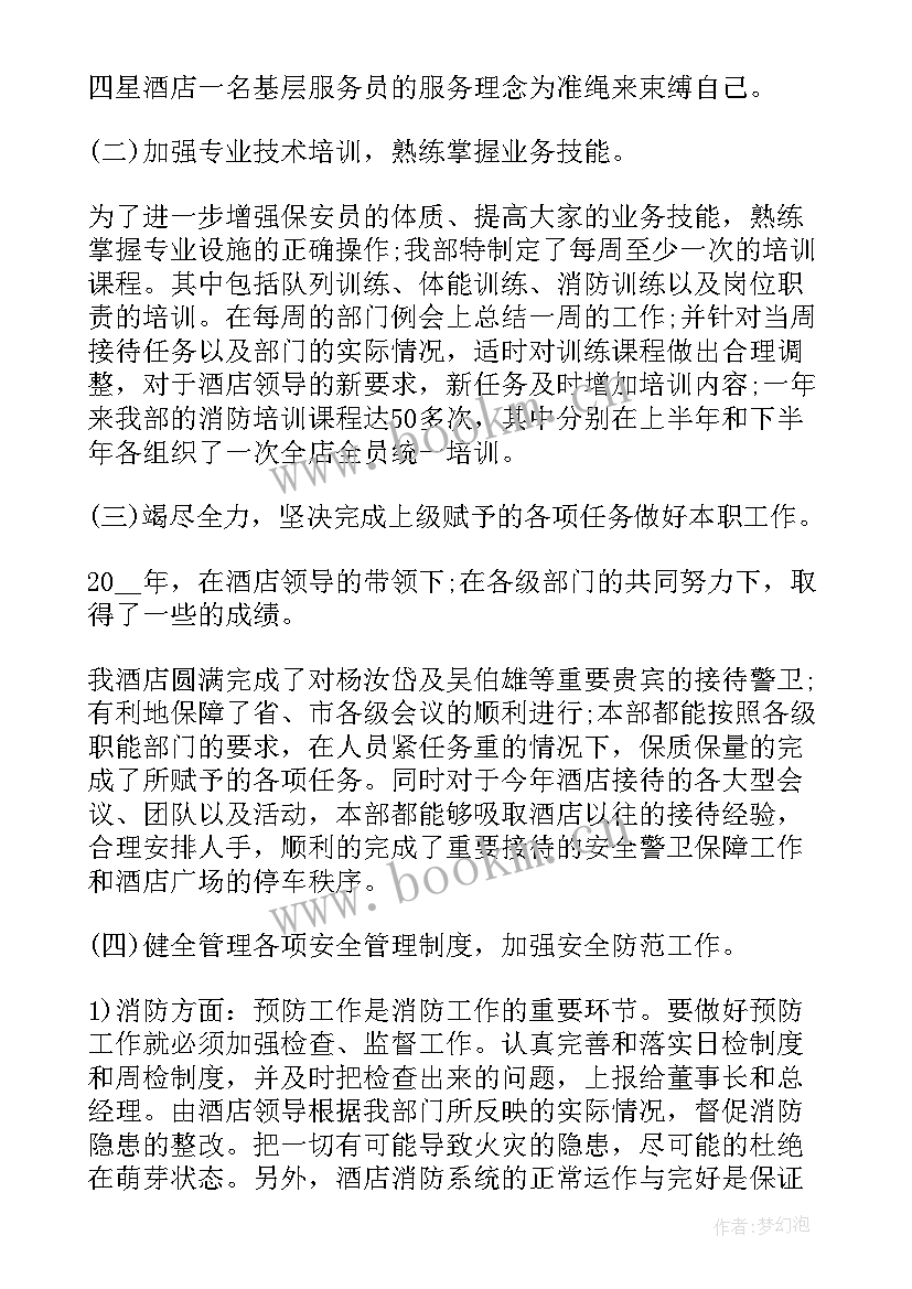 2023年做事心得体会大学生 酒店安保做事心得体会(优质10篇)