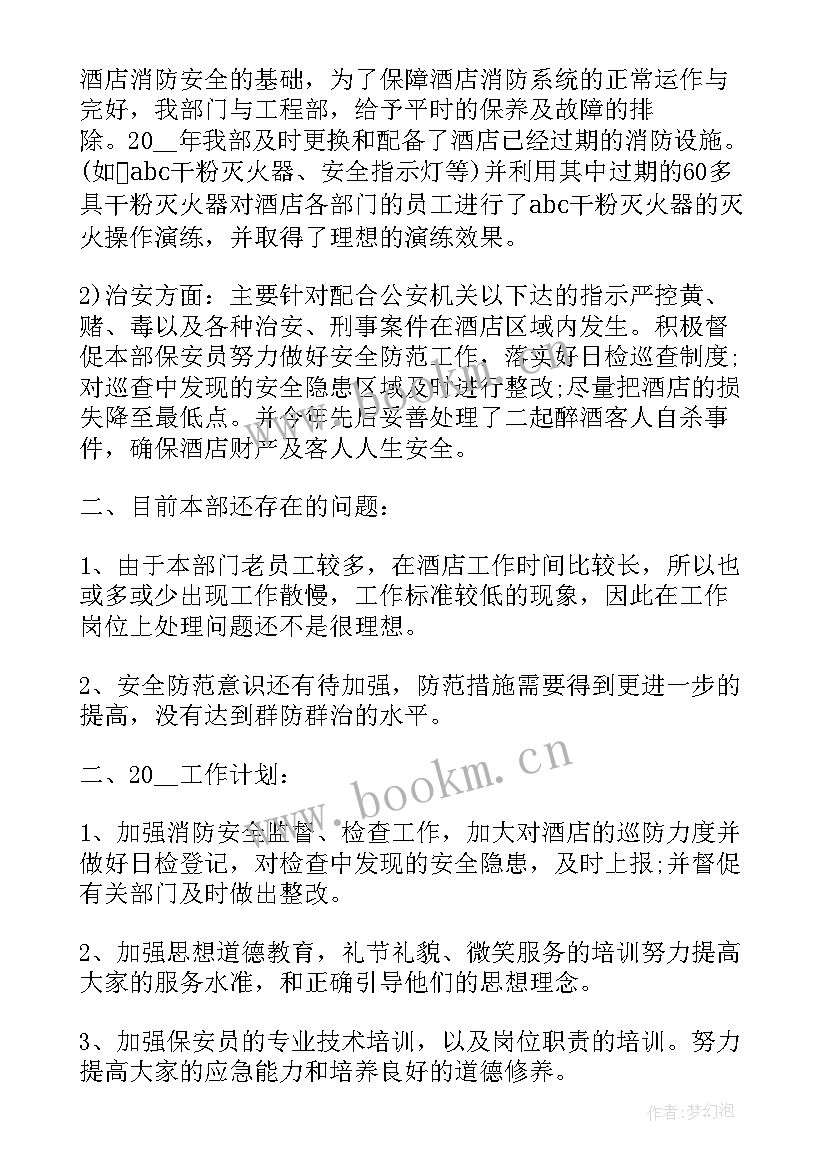 2023年做事心得体会大学生 酒店安保做事心得体会(优质10篇)