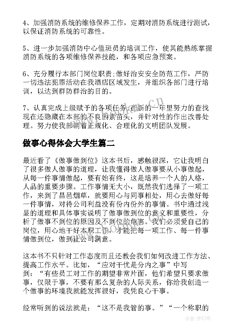 2023年做事心得体会大学生 酒店安保做事心得体会(优质10篇)