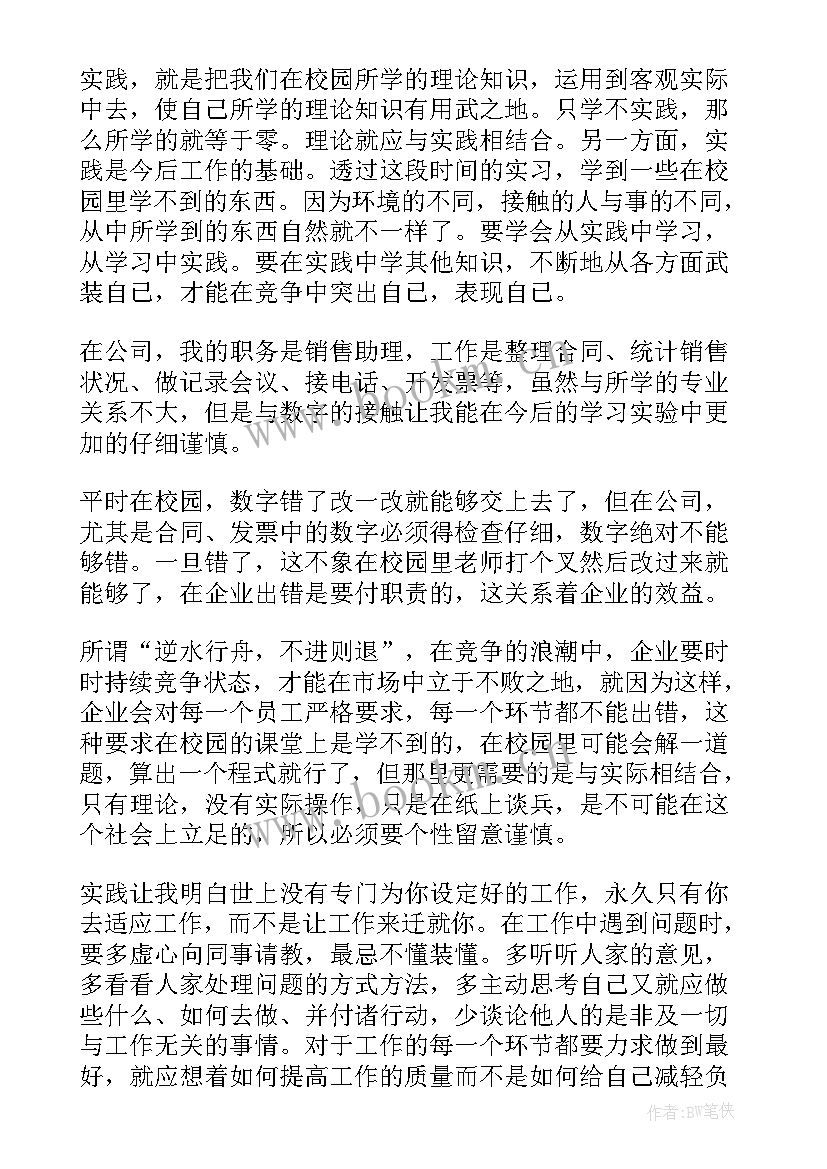 最新学生实践心得体会 学生社会实践心得体会(通用7篇)