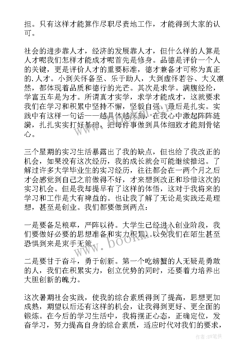 最新学生实践心得体会 学生社会实践心得体会(通用7篇)