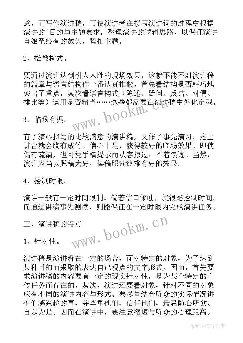 2023年短的演讲稿 演讲稿是如何写的(优秀5篇)