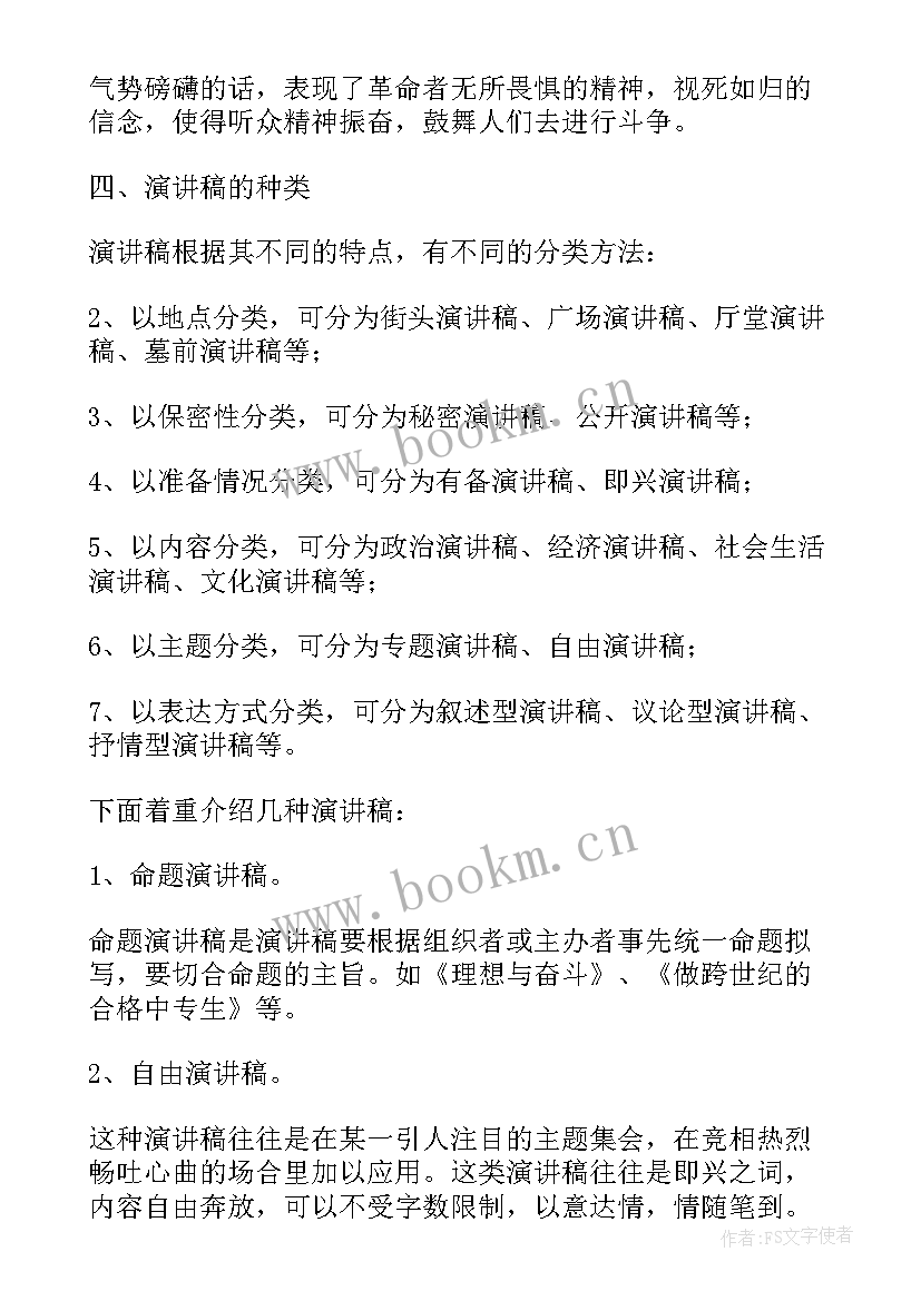 2023年短的演讲稿 演讲稿是如何写的(优秀5篇)