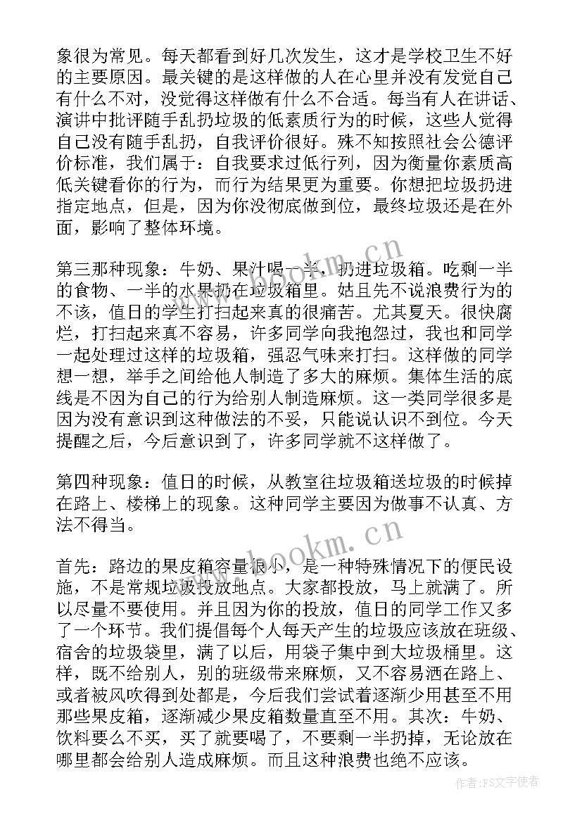 2023年校园卫生班会教案 校园卫生班会博客(大全5篇)