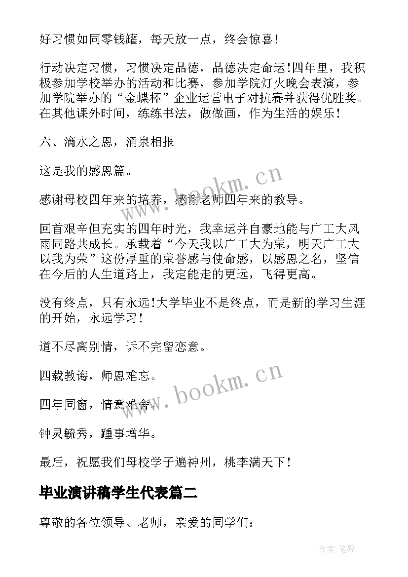 2023年毕业演讲稿学生代表 大学生代表毕业演讲稿(大全9篇)