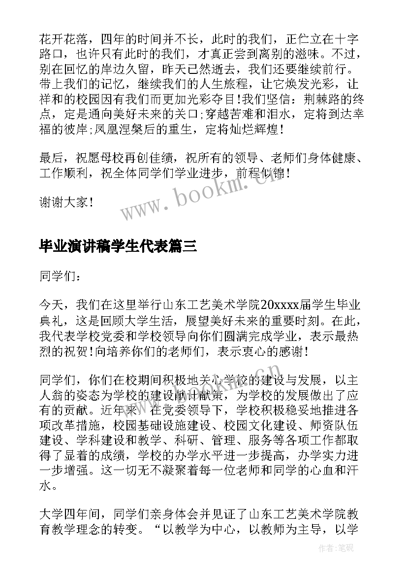 2023年毕业演讲稿学生代表 大学生代表毕业演讲稿(大全9篇)