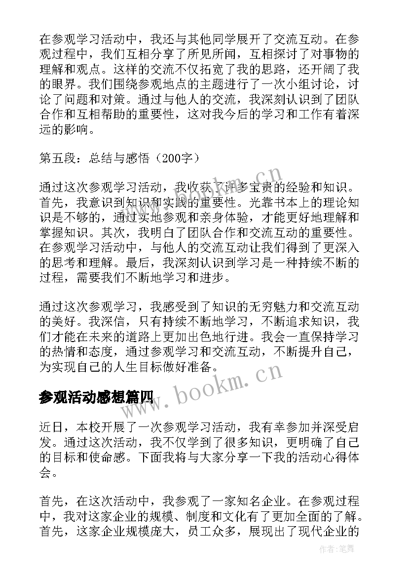 参观活动感想 参观体育社团活动心得体会(精选5篇)