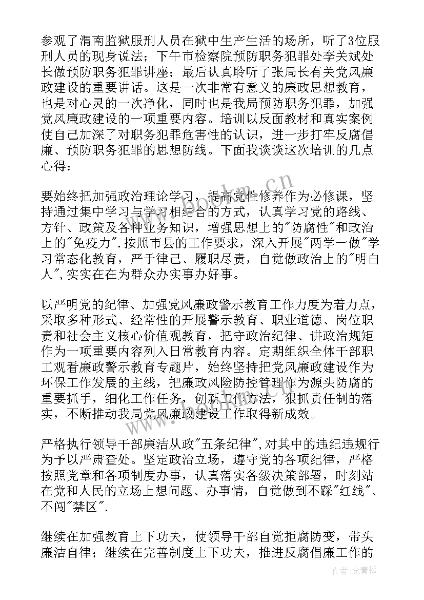 收队培训心得体会 法院培训培训心得体会(模板10篇)