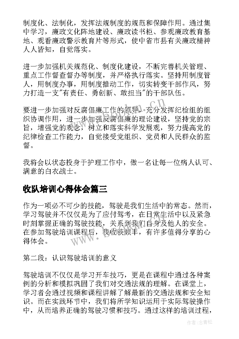 收队培训心得体会 法院培训培训心得体会(模板10篇)