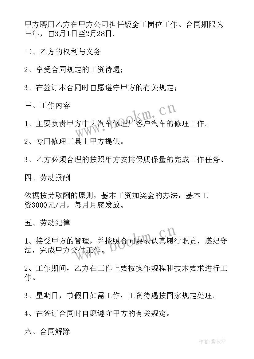 最新修理厂劳动合同(大全5篇)