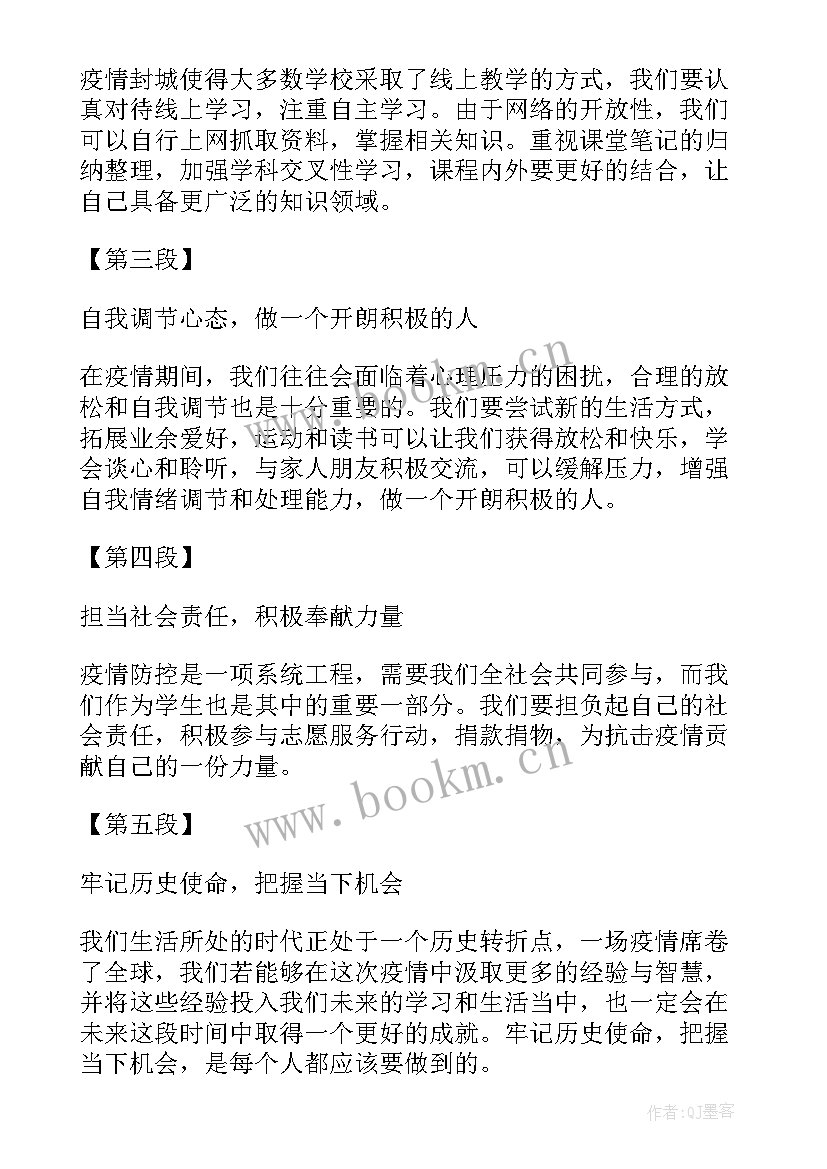 最新抗击疫情心得体会 在校抗击疫情心得体会(优秀8篇)