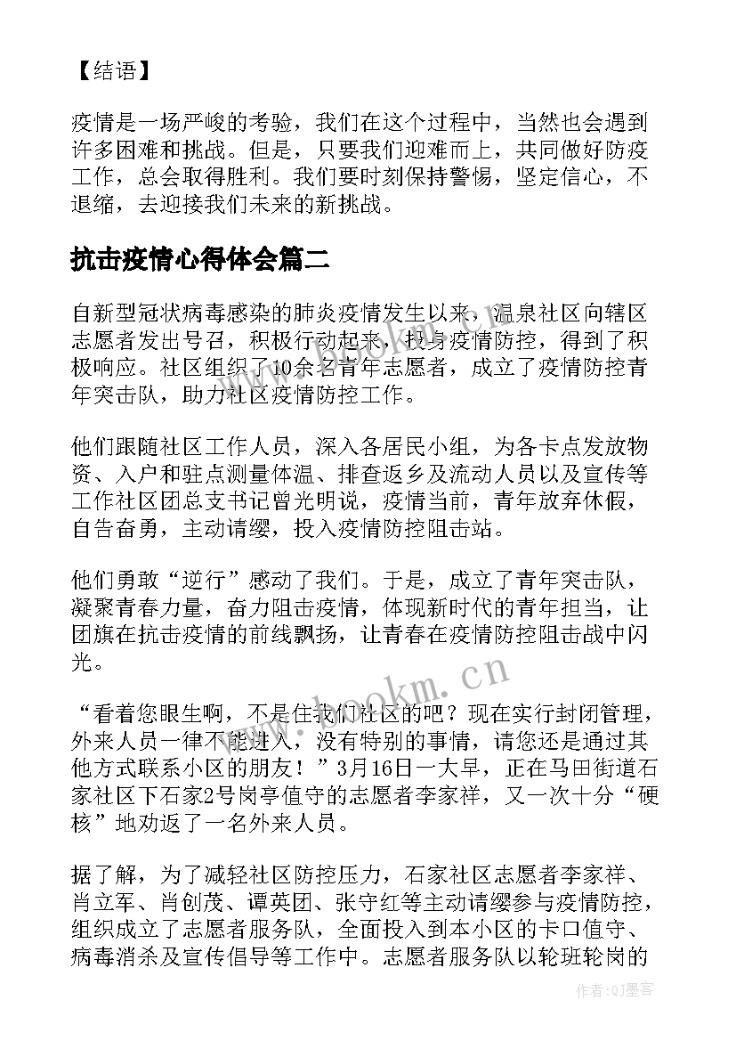 最新抗击疫情心得体会 在校抗击疫情心得体会(优秀8篇)