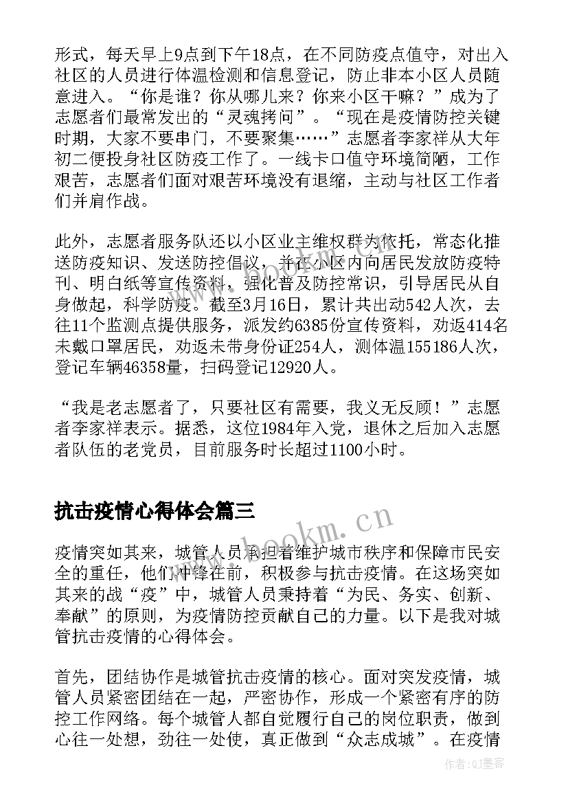 最新抗击疫情心得体会 在校抗击疫情心得体会(优秀8篇)