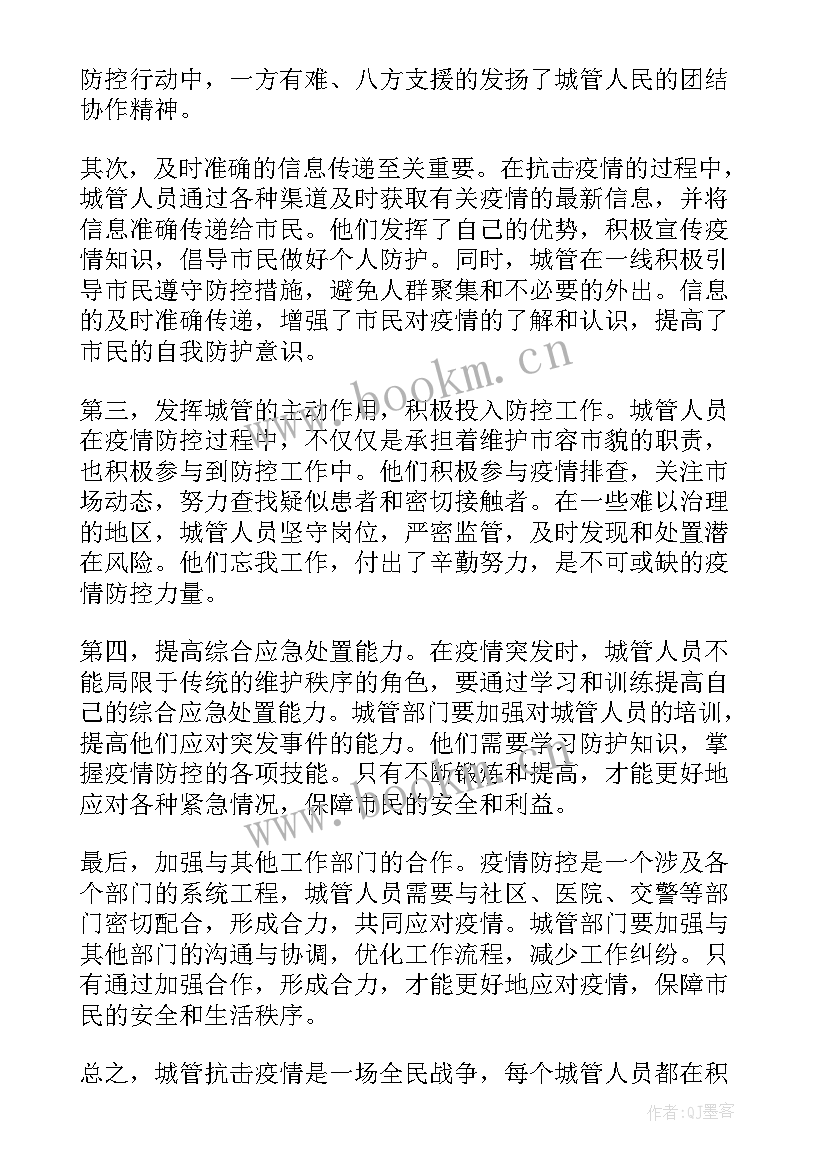 最新抗击疫情心得体会 在校抗击疫情心得体会(优秀8篇)