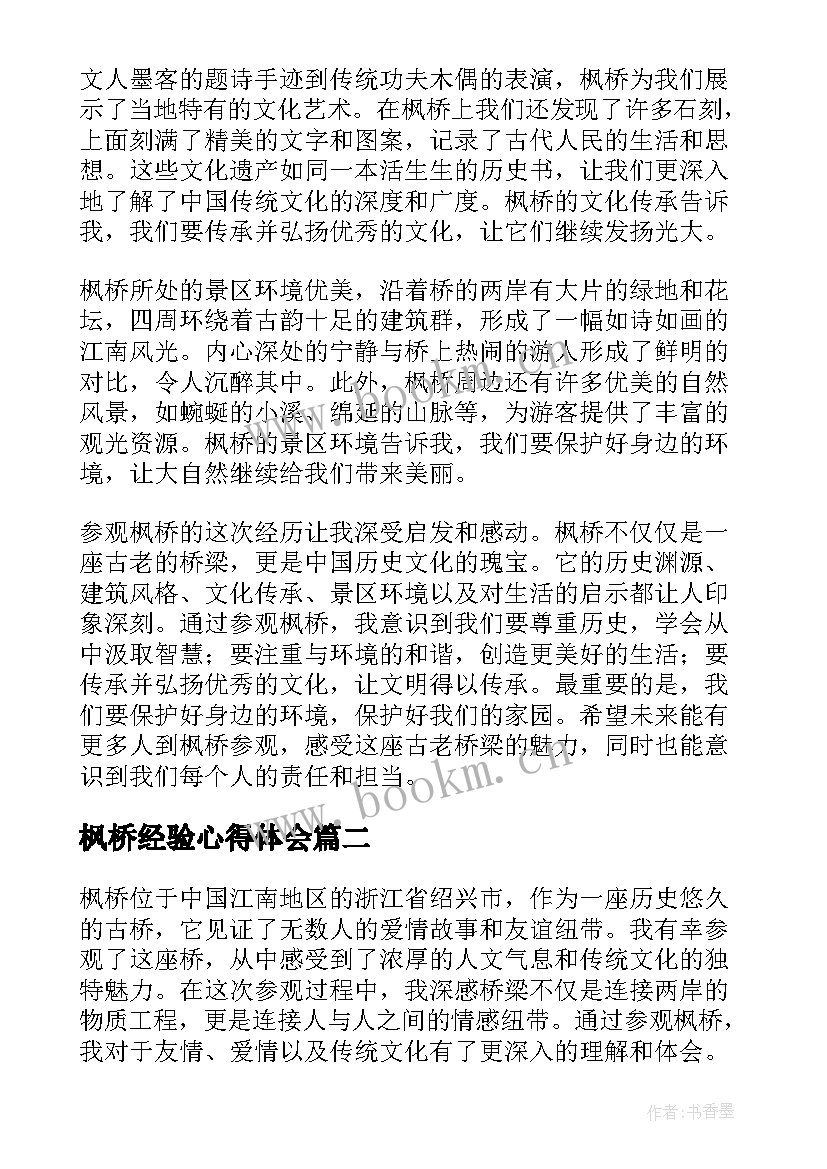 枫桥经验心得体会 参观枫桥心得体会(优秀5篇)