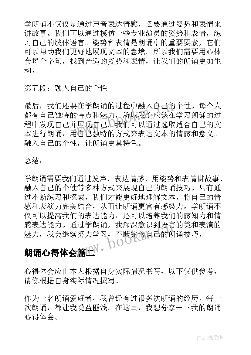 2023年朗诵心得体会(优质7篇)