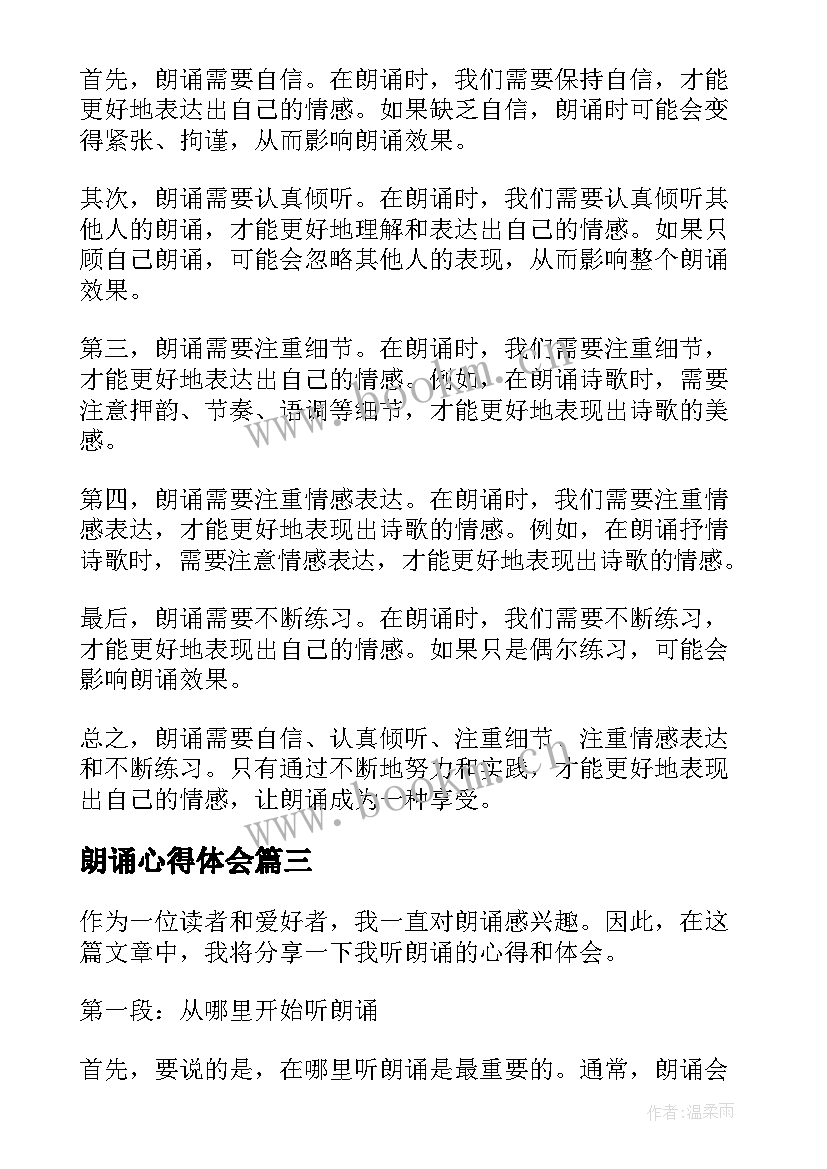 2023年朗诵心得体会(优质7篇)