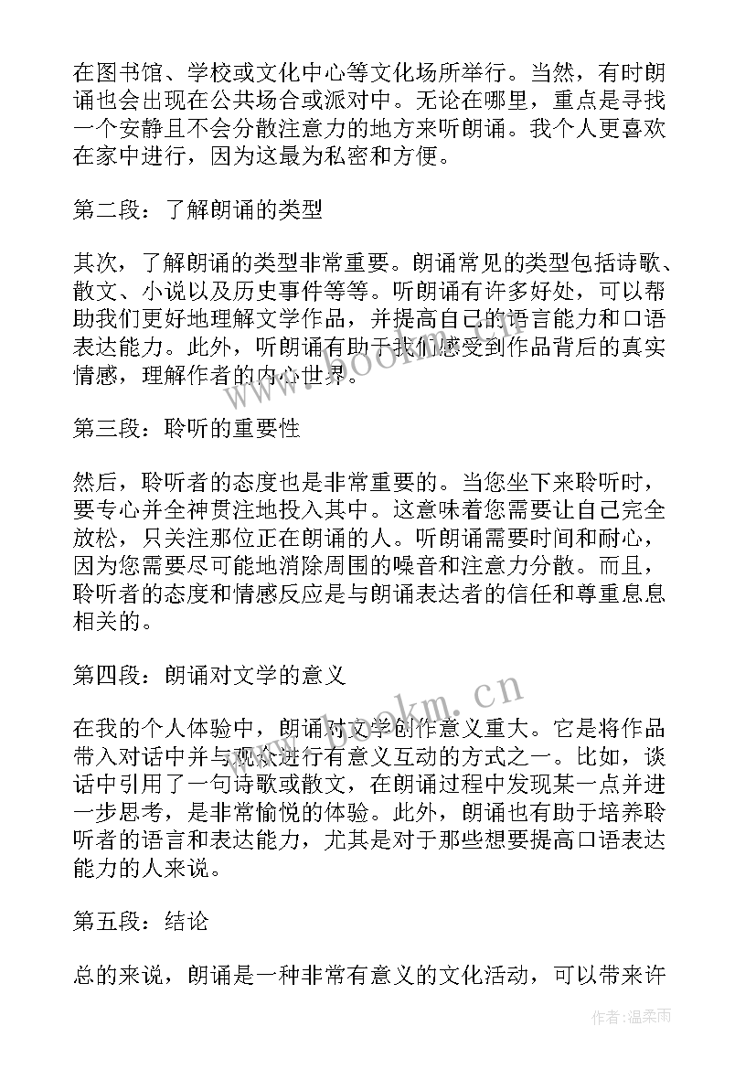 2023年朗诵心得体会(优质7篇)