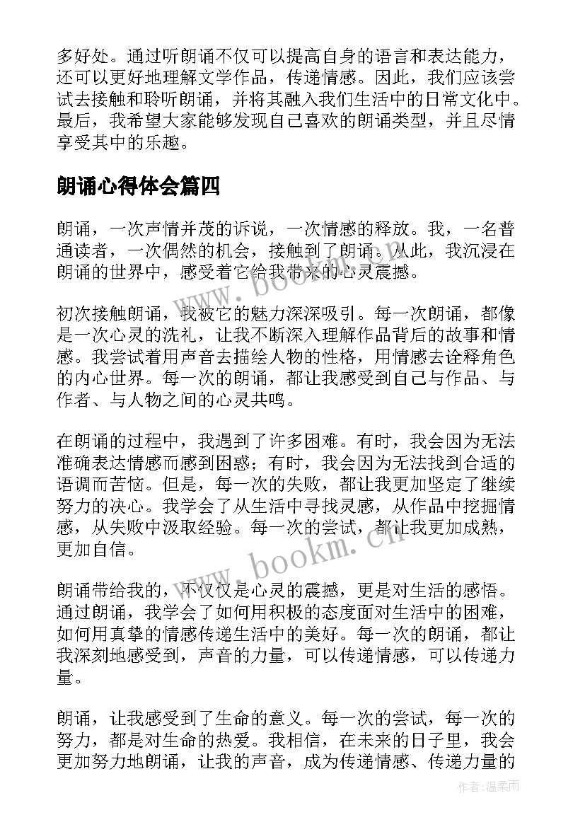 2023年朗诵心得体会(优质7篇)