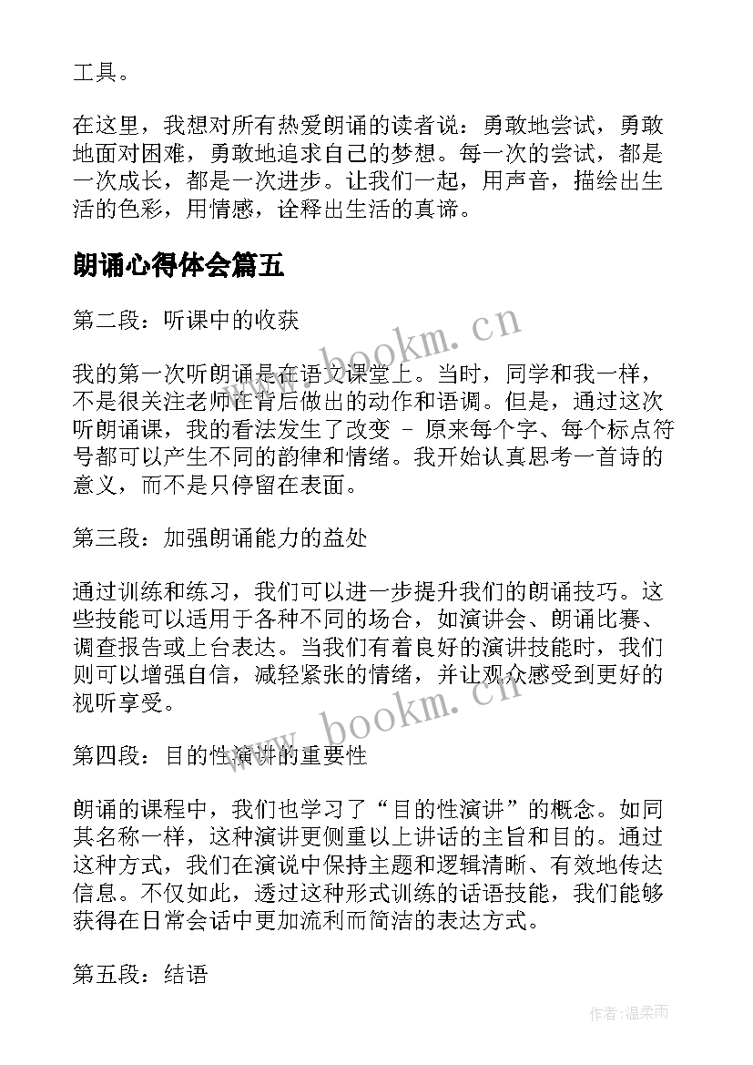 2023年朗诵心得体会(优质7篇)