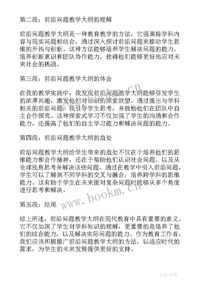 最新问题话教学感想 教师教学十大问题心得体会(模板7篇)