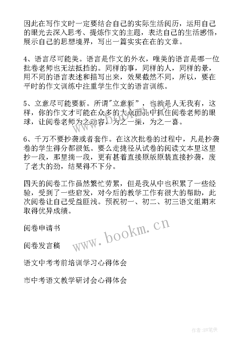 最新阅卷心得体会选择题和判断题(通用5篇)