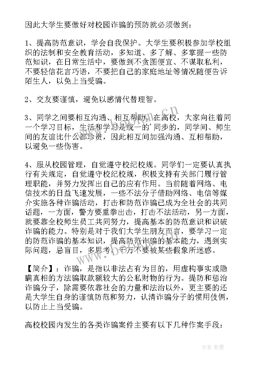 2023年反诈骗心得体会(优质9篇)