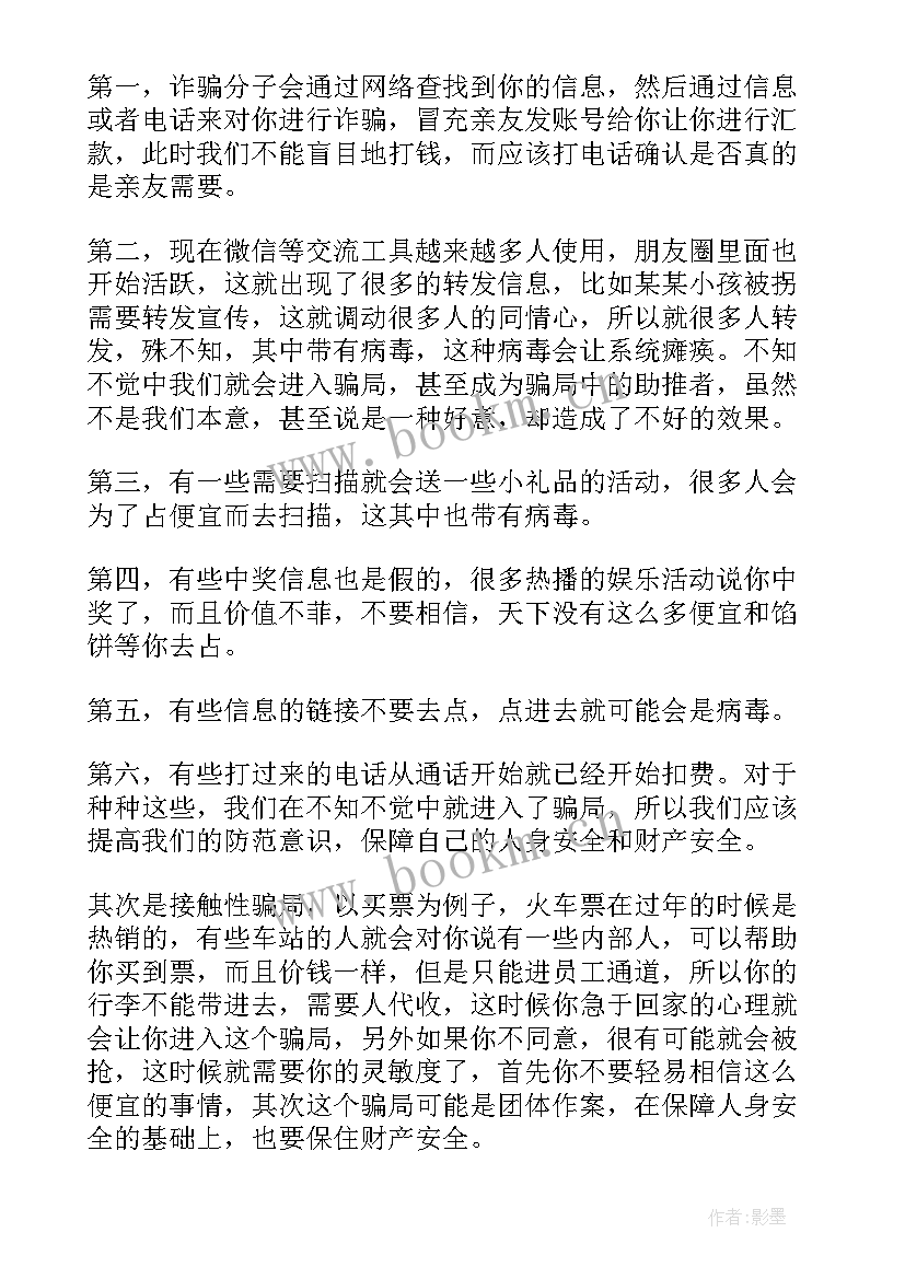 2023年反诈骗心得体会(优质9篇)