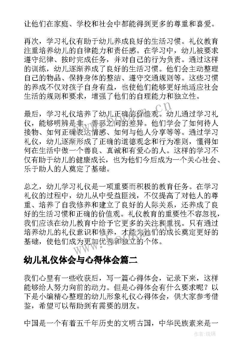 幼儿礼仪体会与心得体会 幼儿学礼仪心得体会(优秀9篇)