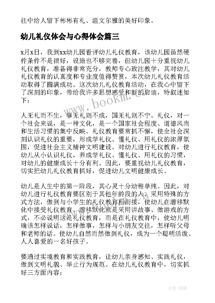 幼儿礼仪体会与心得体会 幼儿学礼仪心得体会(优秀9篇)