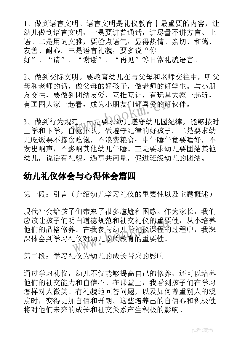 幼儿礼仪体会与心得体会 幼儿学礼仪心得体会(优秀9篇)