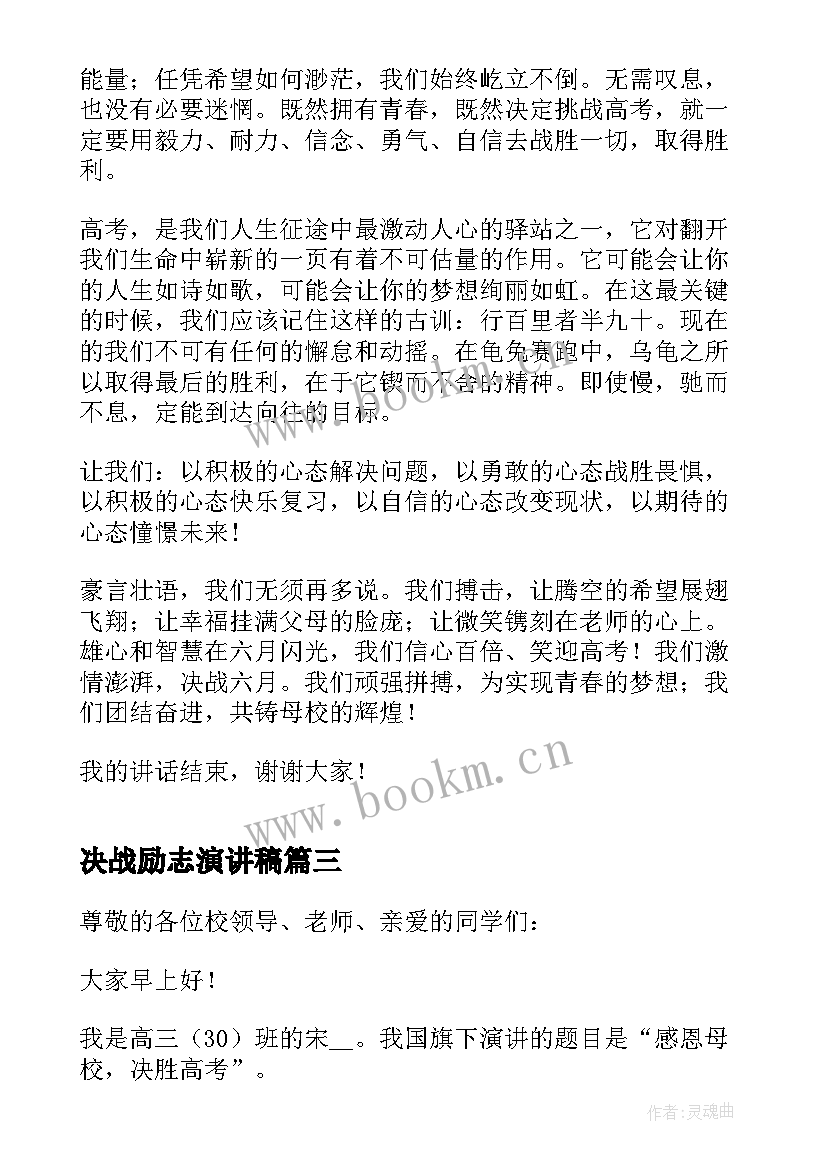 决战励志演讲稿(优秀5篇)