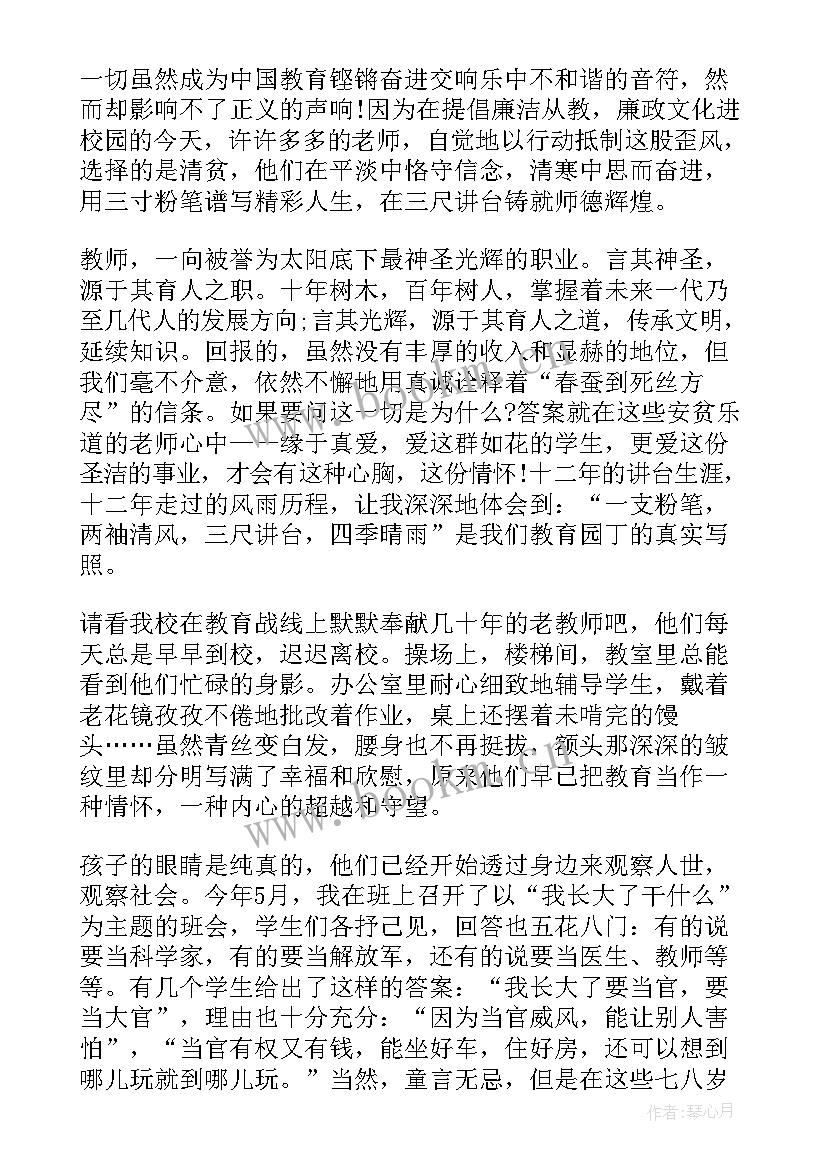 最新莲与廉的演讲稿(优秀9篇)