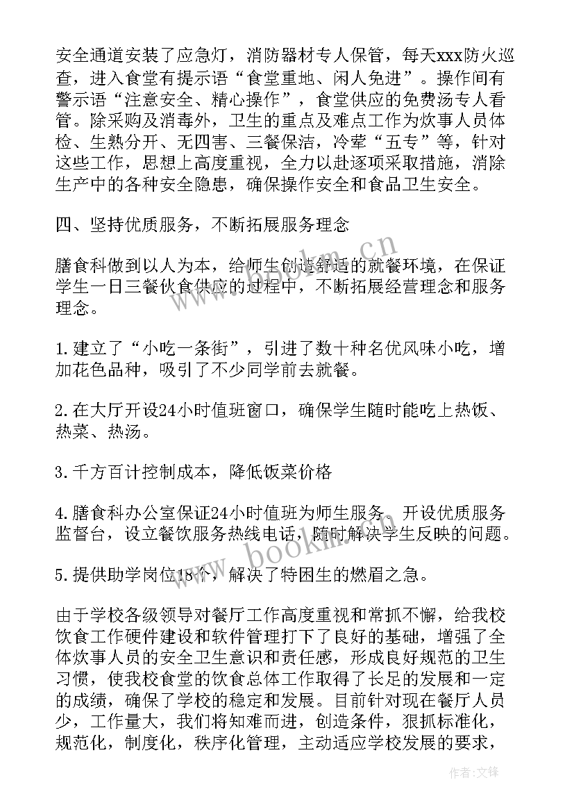 最新食堂工作总结个人视频讲解(精选7篇)