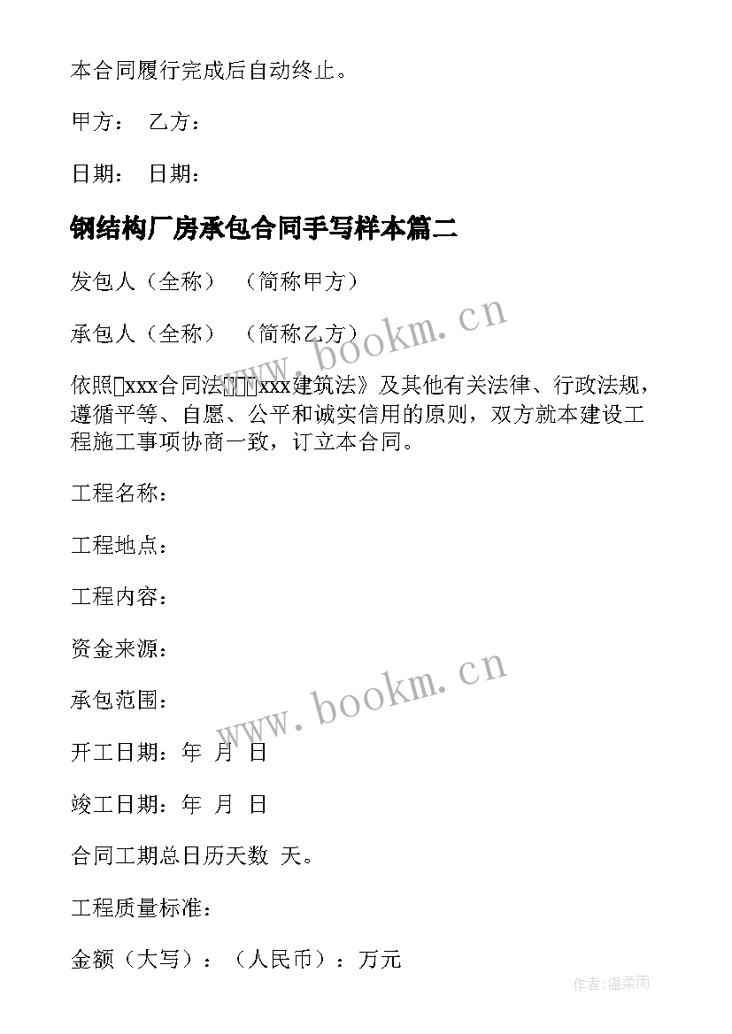 最新钢结构厂房承包合同手写样本 钢结构厂房合同优选(模板5篇)