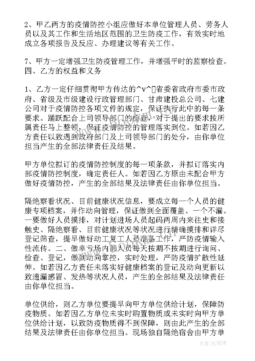 最新疫情防控人员聘用合同 聘用疫情防控员合同热门(优秀5篇)